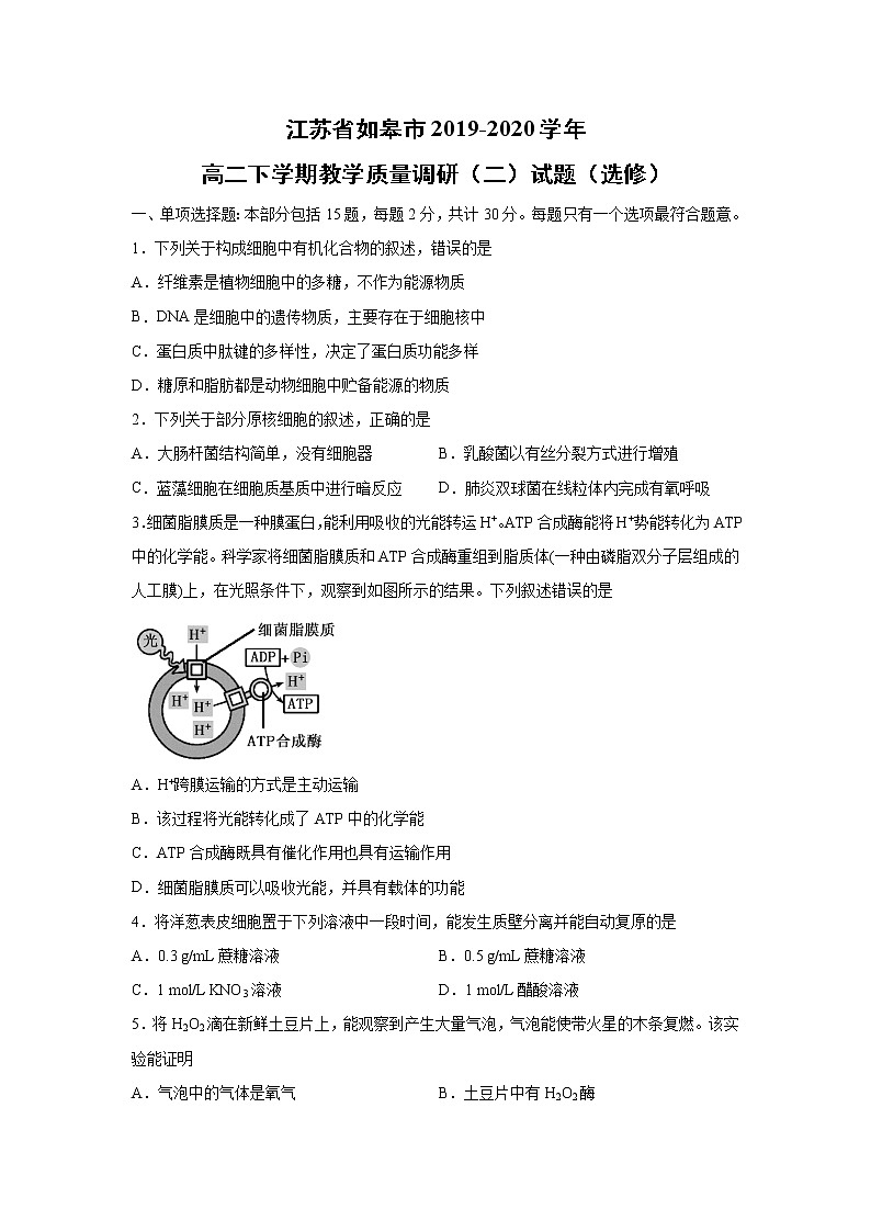 【生物】江苏省如皋市2019-2020学年高二下学期教学质量调研(二)试题(选修)01