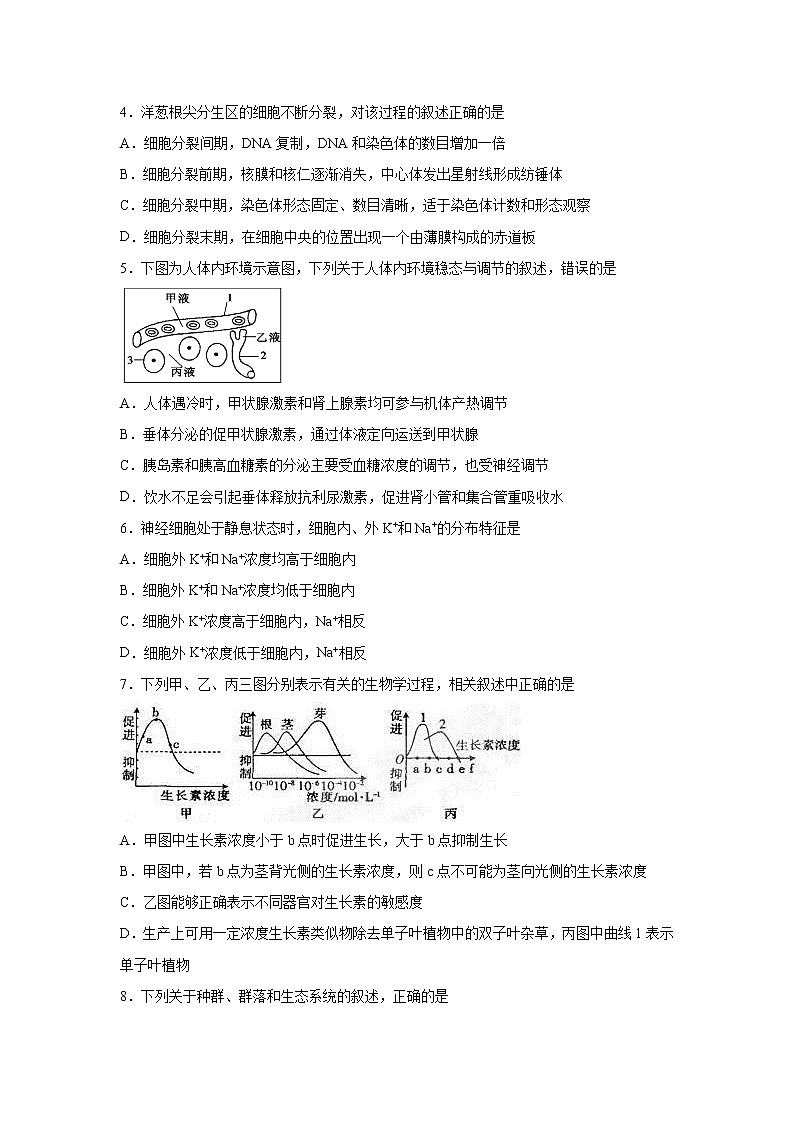 【生物】四川省宜宾市叙州区第一中学校2019-2020学年高二下学期期中考试试题第2页