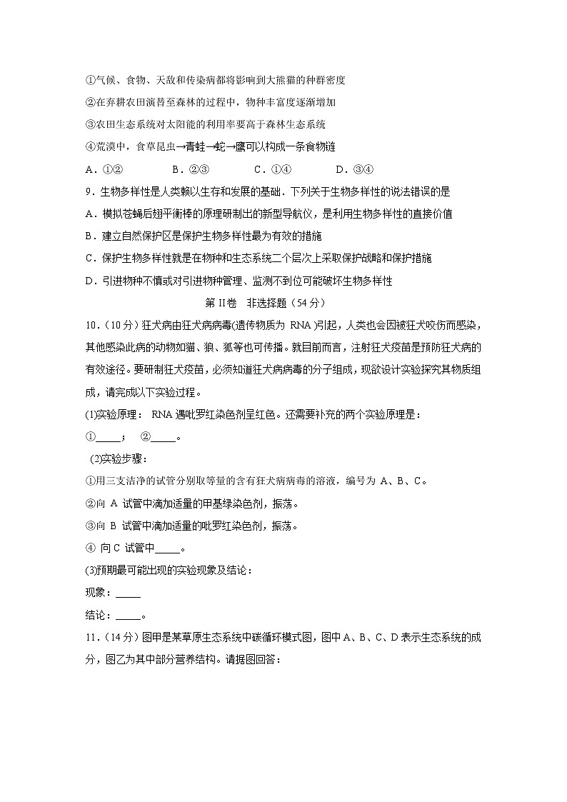 【生物】四川省宜宾市叙州区第一中学校2019-2020学年高二下学期期中考试试题第3页