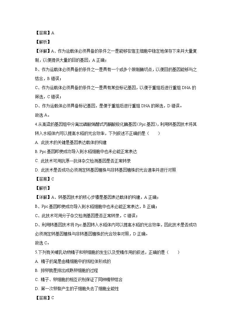 【生物】天津市六校2018-2019学年高二下学期期中考试试题(解析版)02