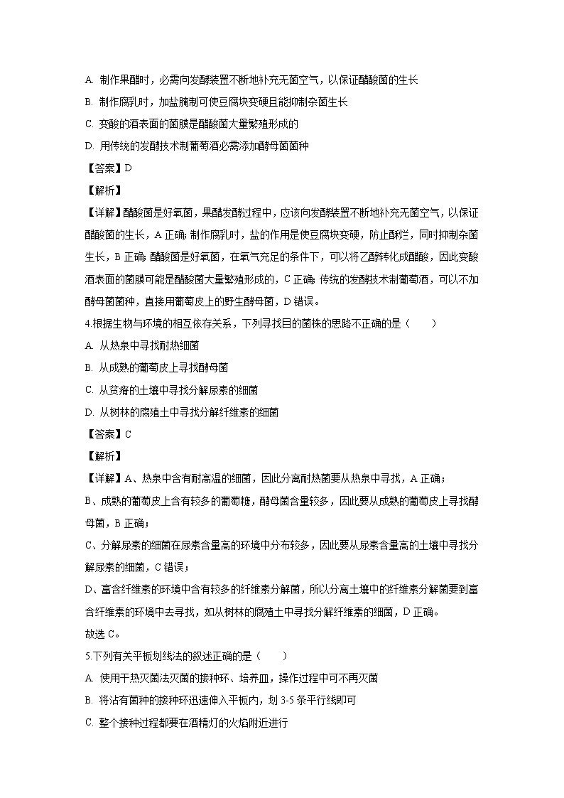【生物】天津市耀华中学2018-2019学年高二下学期期中考试试题(解析版)02
