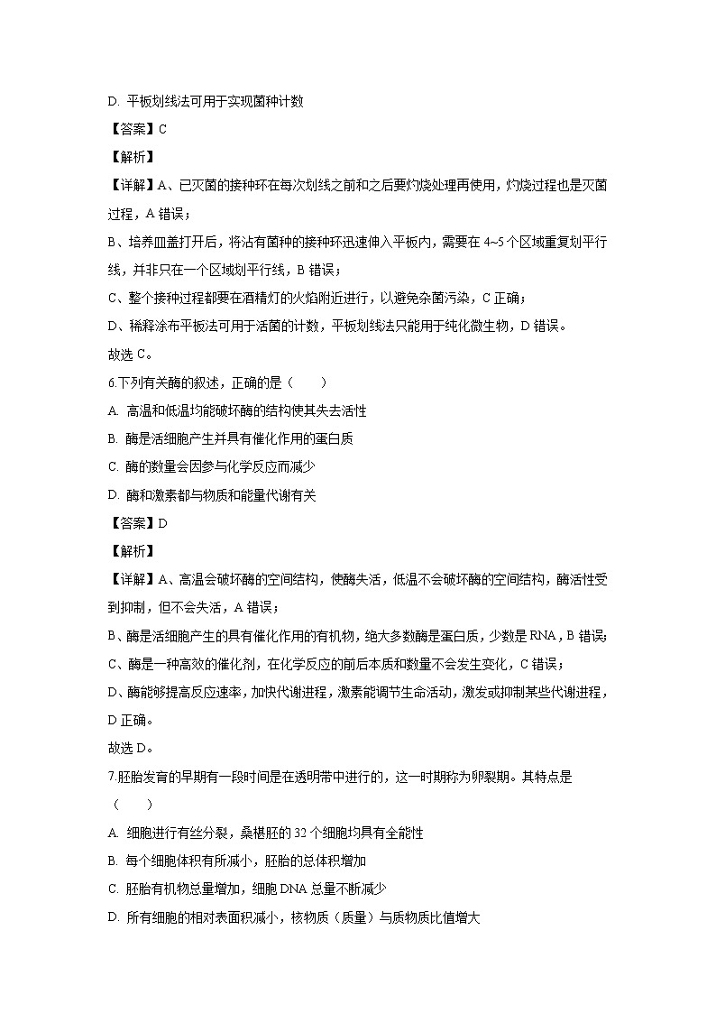 【生物】天津市耀华中学2018-2019学年高二下学期期中考试试题(解析版)03