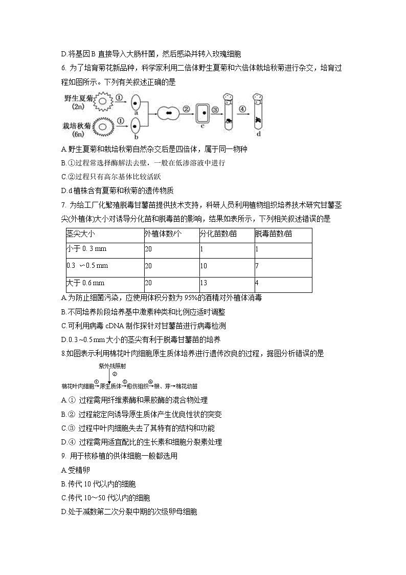 【生物】云南省峨山彝族自治县第一中学2019-2020学年高二下学期期中考试试题02