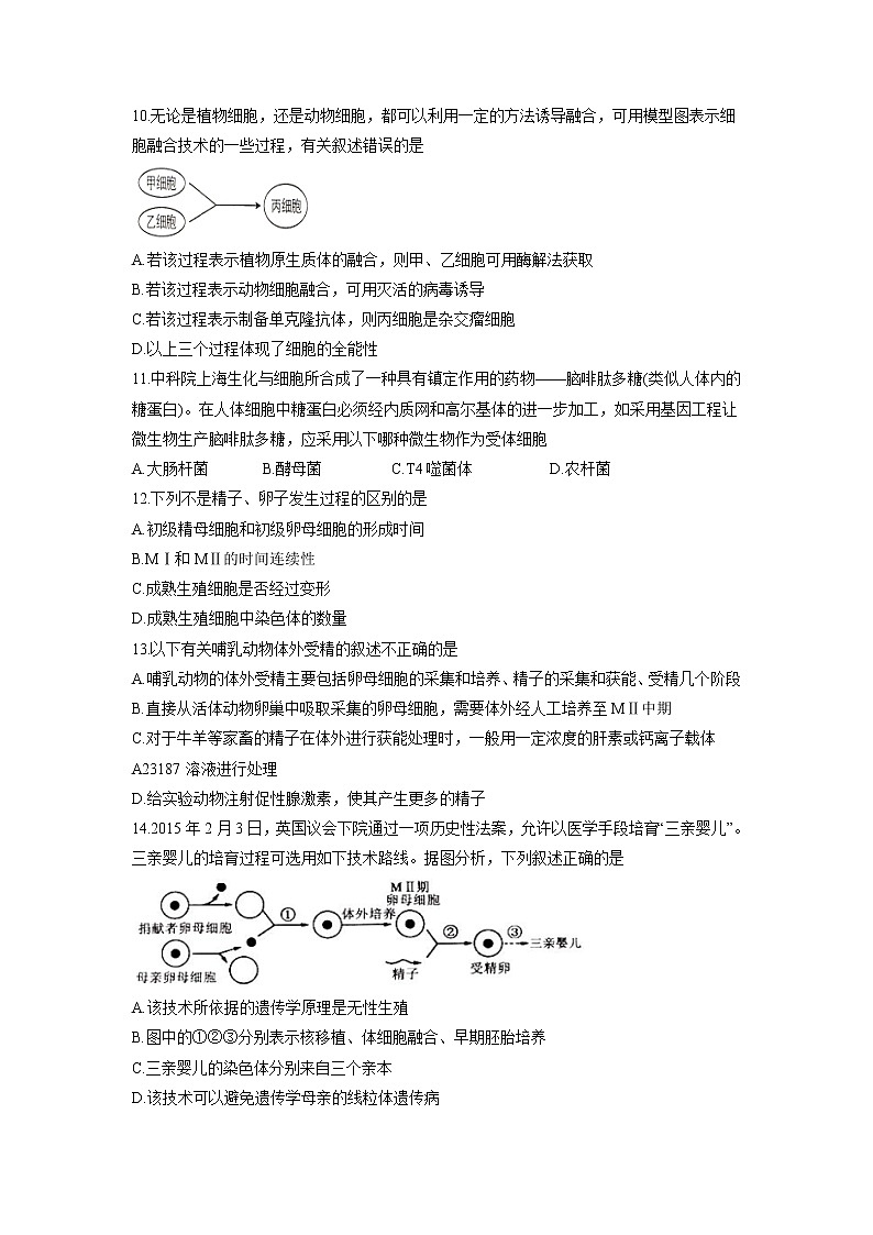 【生物】云南省峨山彝族自治县第一中学2019-2020学年高二下学期期中考试试题03