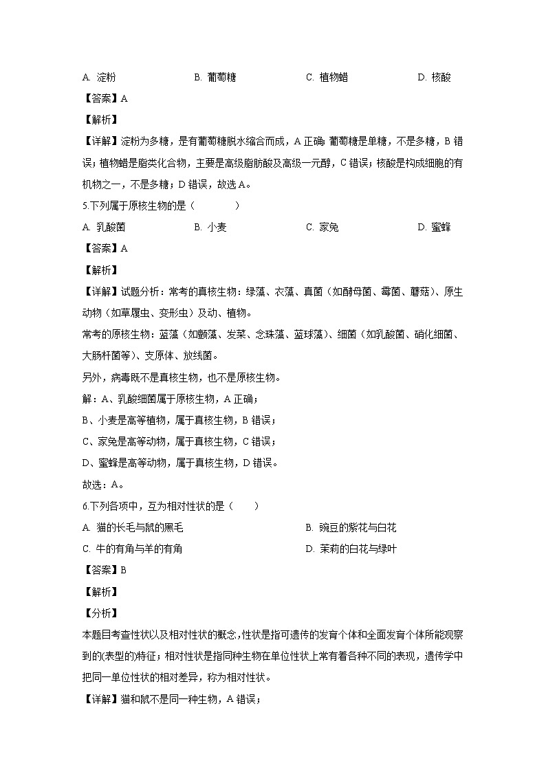 【生物】浙江省诸暨市牌头中学2018-2019学年高二下学期期中考试试卷(解析版)第2页