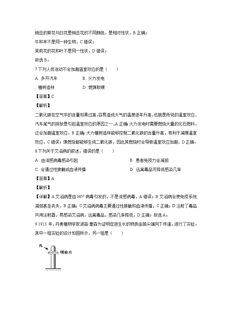 【生物】浙江省诸暨市牌头中学2018-2019学年高二下学期期中考试试卷(解析版)第3页