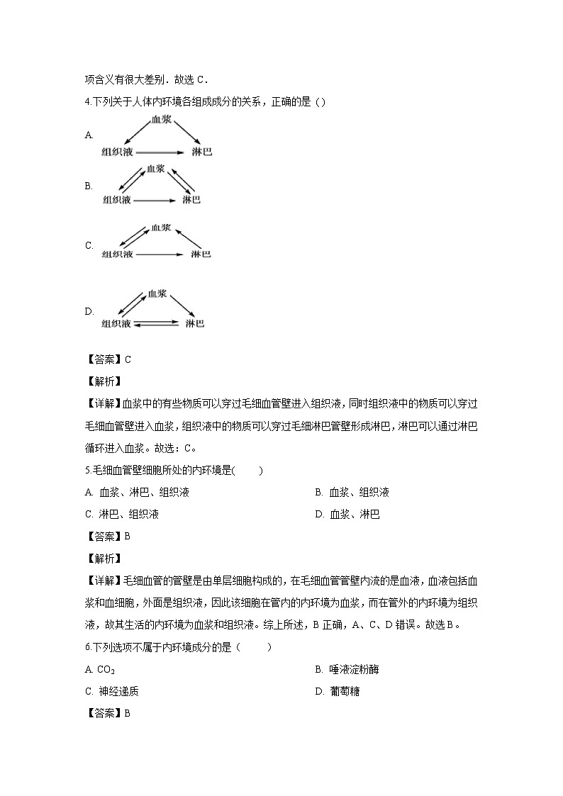 【生物】贵州省遵义航天高级中学2019-2020学年高二上学期第一次月考试题(文)(解析版)02