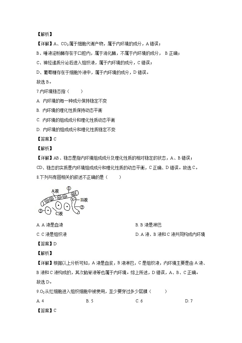 【生物】贵州省遵义航天高级中学2019-2020学年高二上学期第一次月考试题(文)(解析版)03