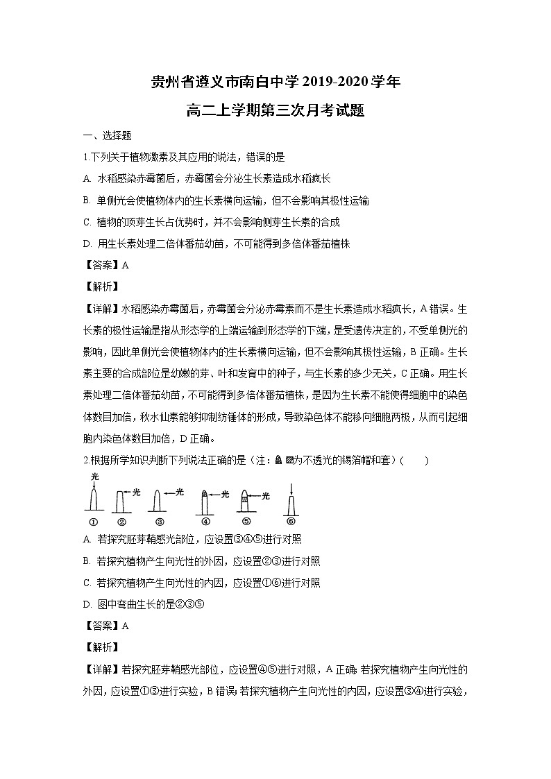 【生物】贵州省遵义市南白中学2019-2020学年高二上学期第三次月考试题(解析版)第1页