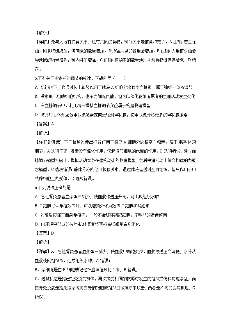 【生物】贵州省遵义市南白中学2019-2020学年高二上学期第三次月考试题(解析版)第3页