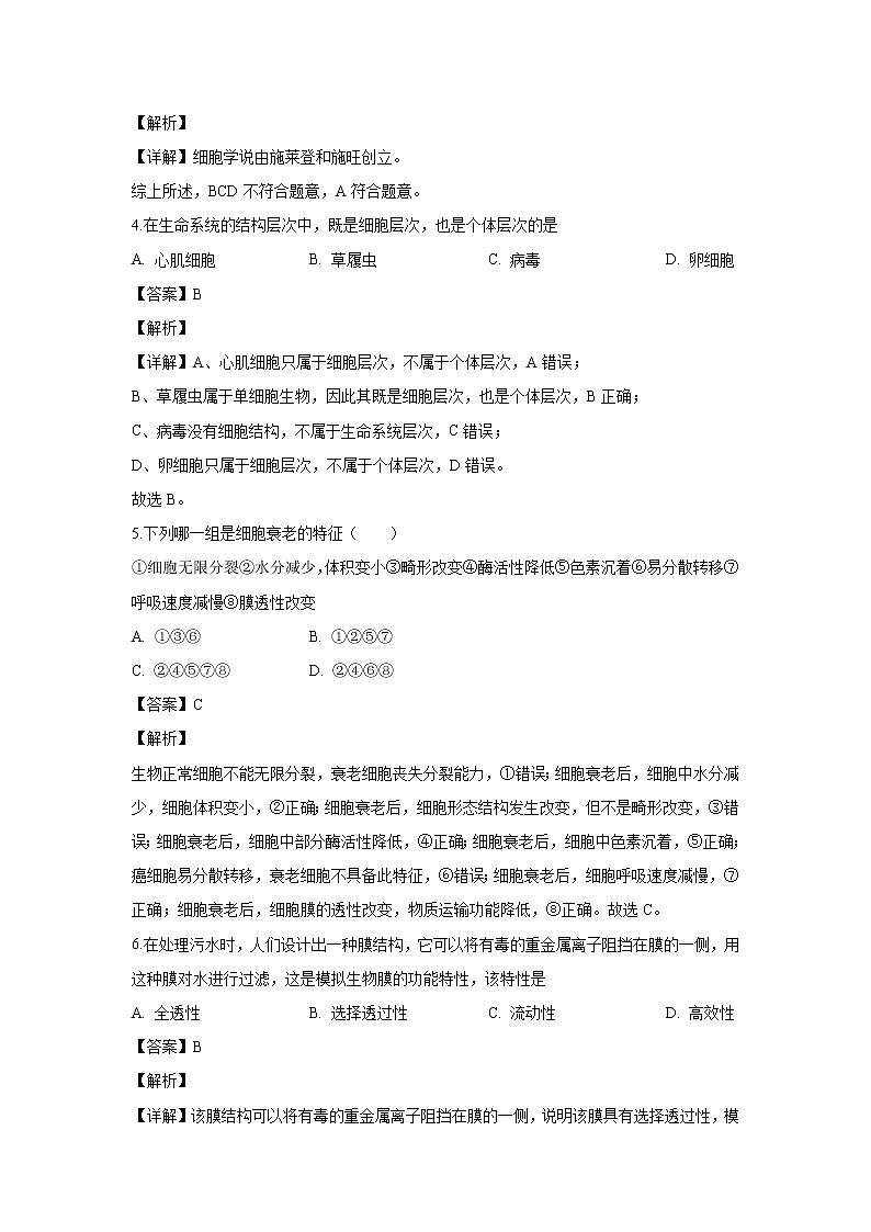 【生物】重庆市北碚区2019-2020学年高二上学期学业水平适应性考试(12月)试题(解析版)02