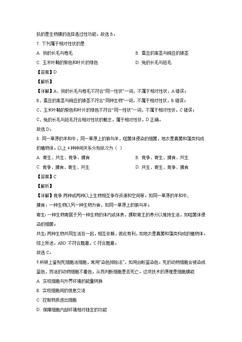 【生物】重庆市北碚区2019-2020学年高二上学期学业水平适应性考试(12月)试题(解析版)03