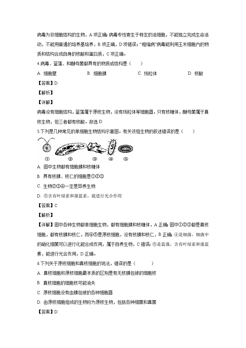 【生物】宁夏石嘴山市平罗中学2019-2020学年高二9月月考试题(解析版)02