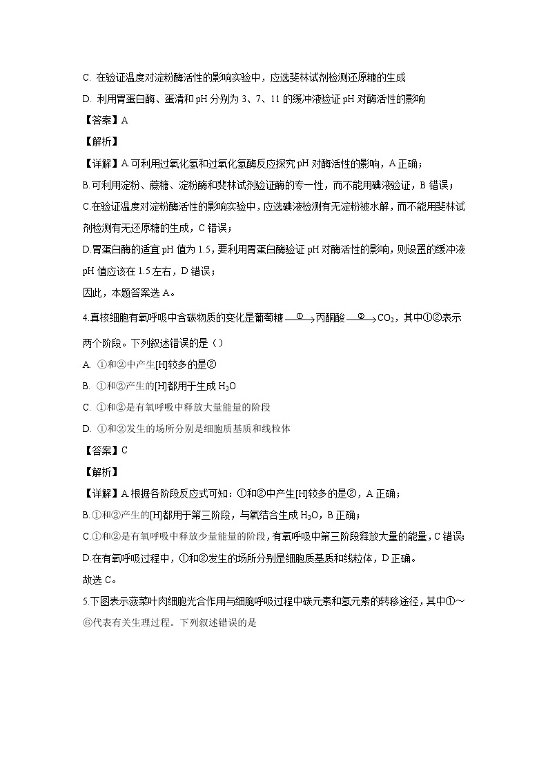 【生物】重庆市西北狼联盟2019-2020学年高二上学期开学质量检测试题（解析版）02