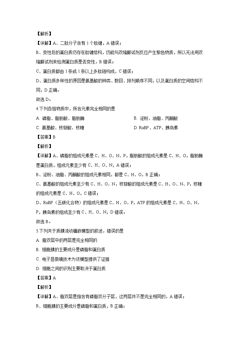 【生物】浙江省名校协作体联盟2019-2020学年高二上学期第一次联考试题(解析版)02