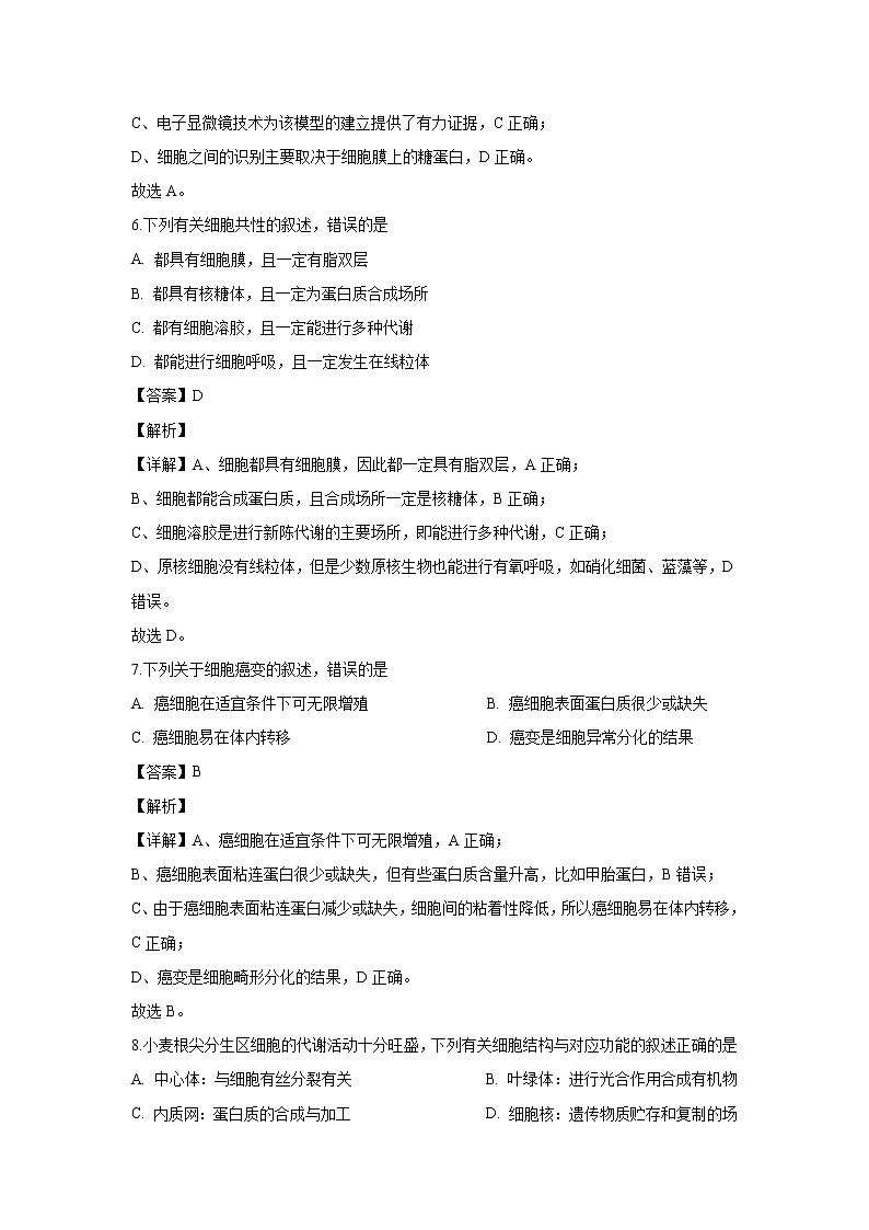 【生物】浙江省名校协作体联盟2019-2020学年高二上学期第一次联考试题(解析版)03
