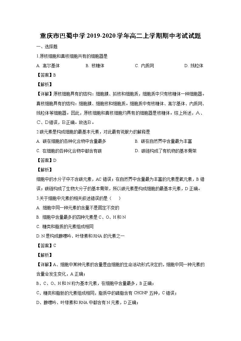 【生物】重庆市巴蜀中学2019-2020学年高二上学期期中考试试题(解析版)01