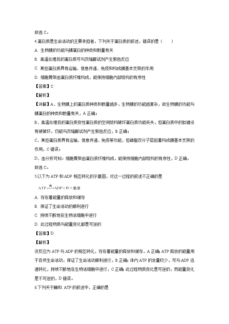 【生物】重庆市巴蜀中学2019-2020学年高二上学期期中考试试题(解析版)02