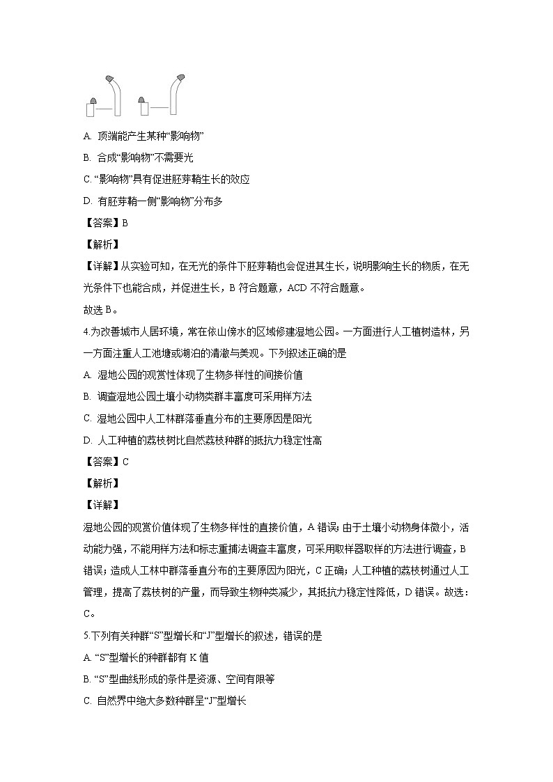 【生物】新疆乌鲁木齐市新疆实验中学2019-2020学年高二上学期期中考试试题(解析版)第2页