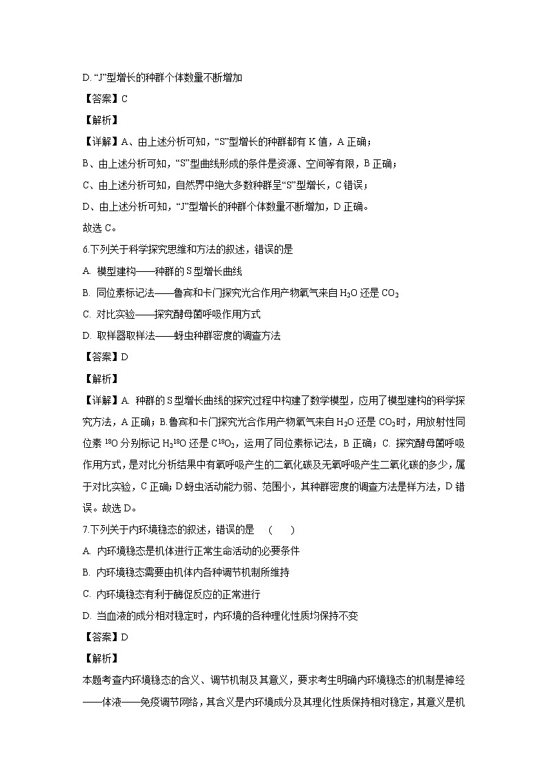 【生物】新疆乌鲁木齐市新疆实验中学2019-2020学年高二上学期期中考试试题(解析版)第3页