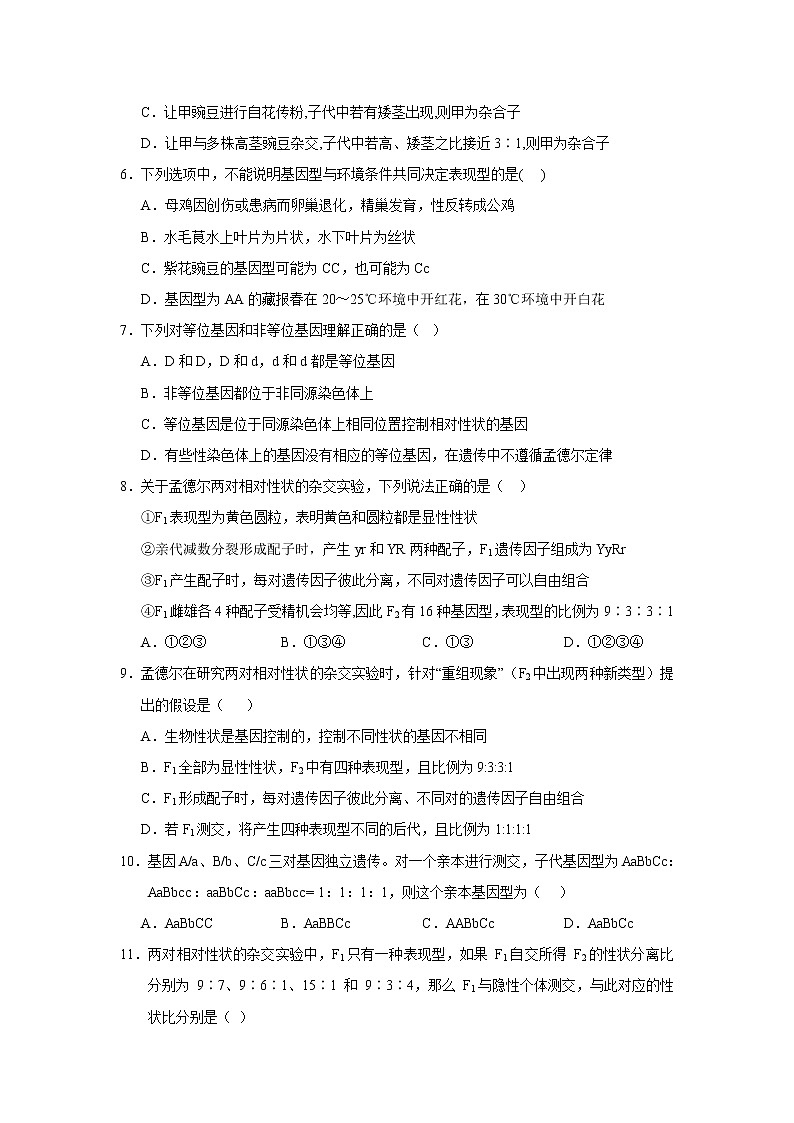 【生物】甘肃省武威第六中学2019-2020学年高二下学期第一次学段考试(期中)试题02