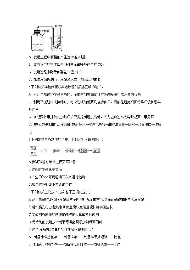 【生物】甘肅省張掖市臨澤一中2019-2020學年高二下學期期中考試試題第2頁