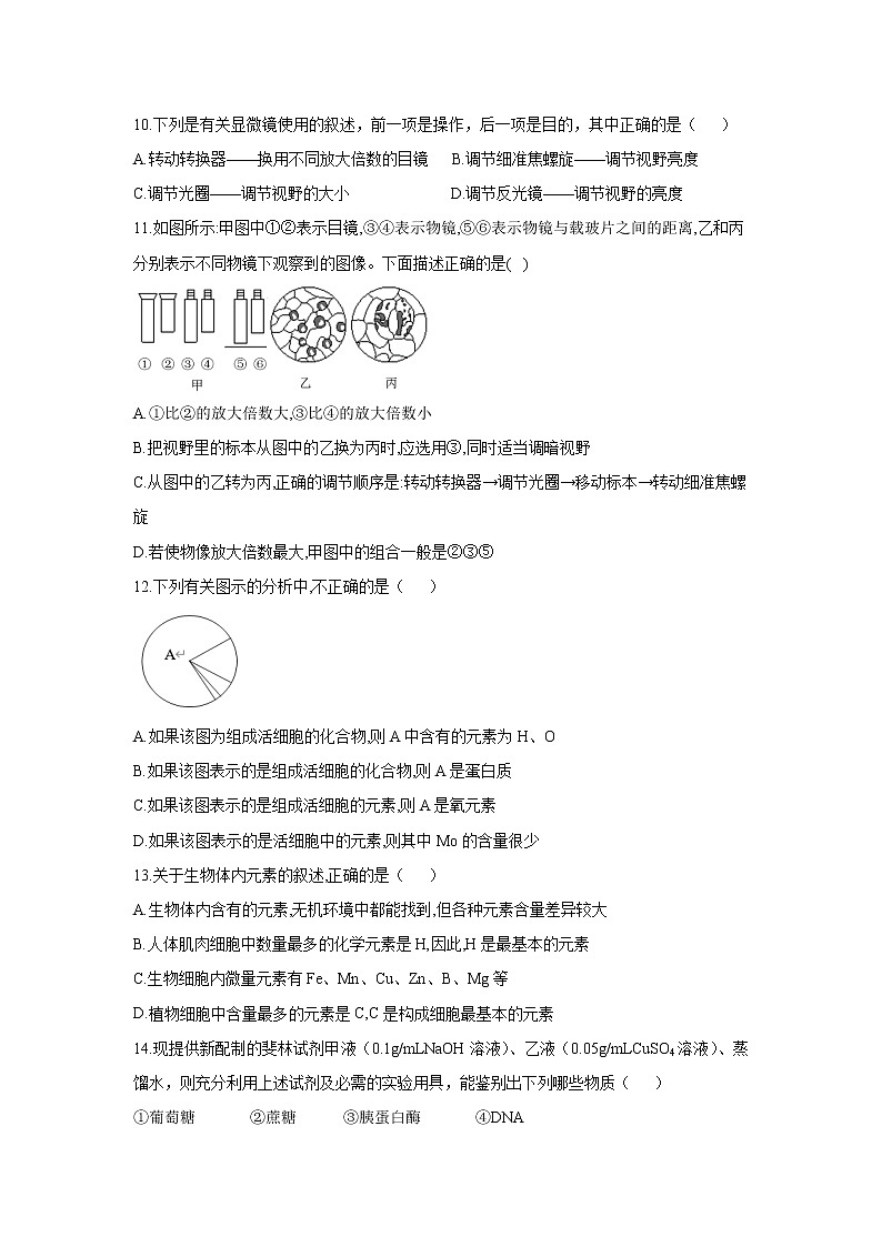 【生物】吉林省实验中学2019-2020学年高二下学期期中考试试题03