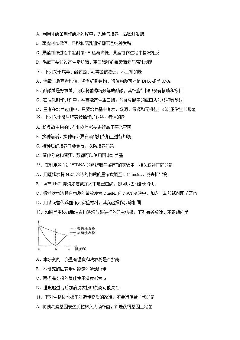【生物】江苏省邗江中学2019-2020学年高二下学期期中试题02