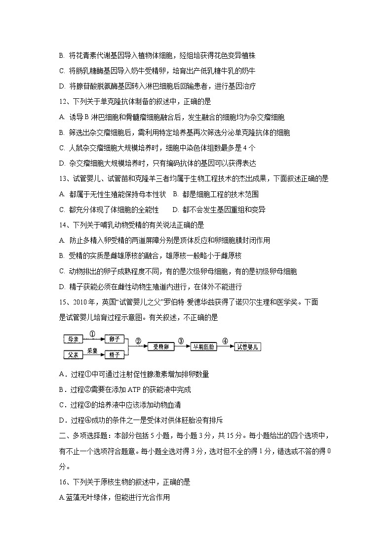 【生物】江苏省邗江中学2019-2020学年高二下学期期中试题03