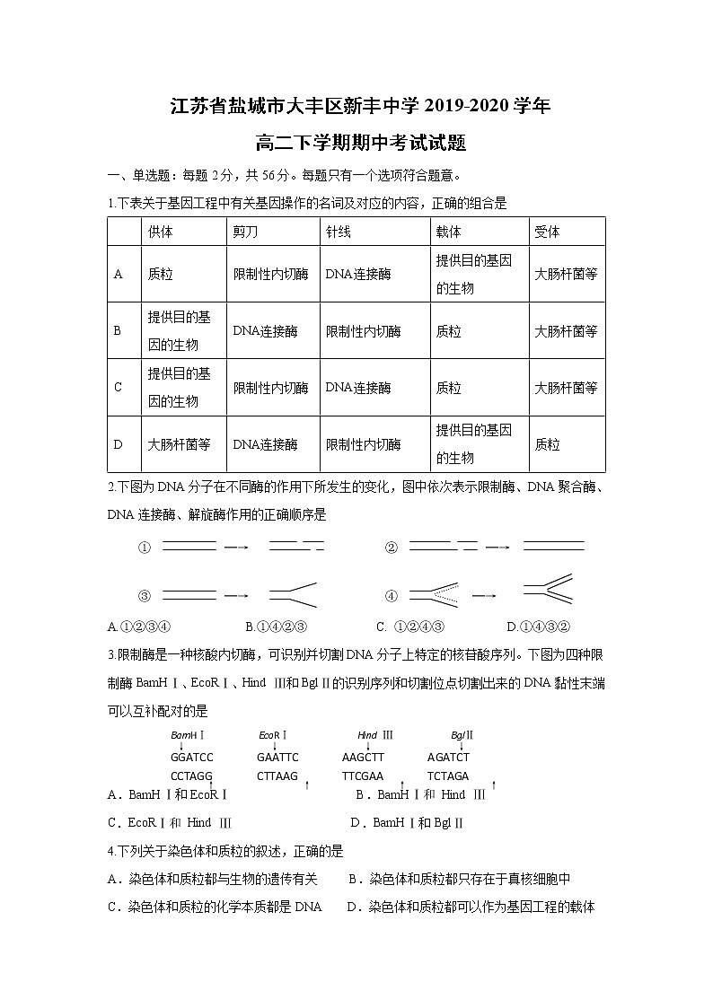 【生物】江苏省盐城市大丰区新丰中学2019-2020学年高二下学期期中考试试题01