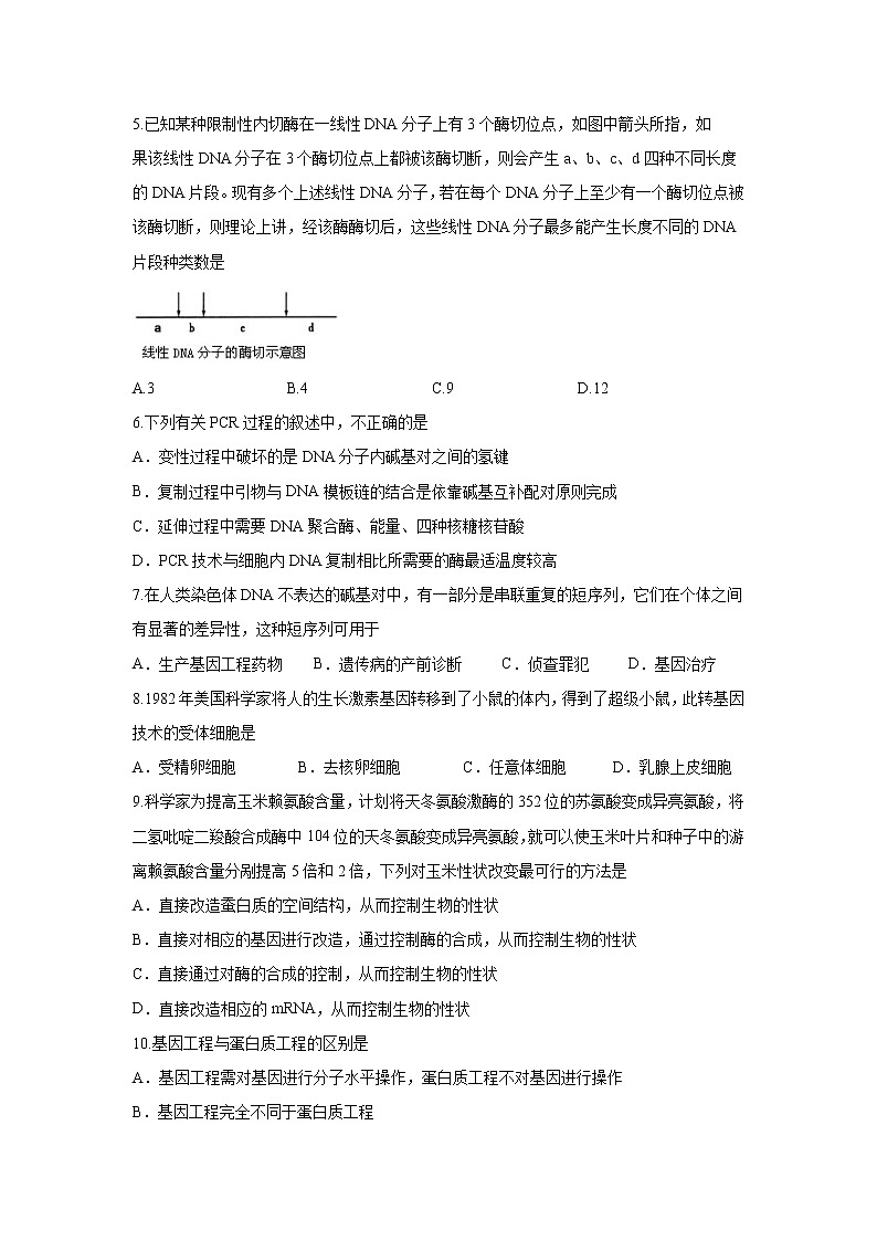 【生物】江苏省盐城市大丰区新丰中学2019-2020学年高二下学期期中考试试题02