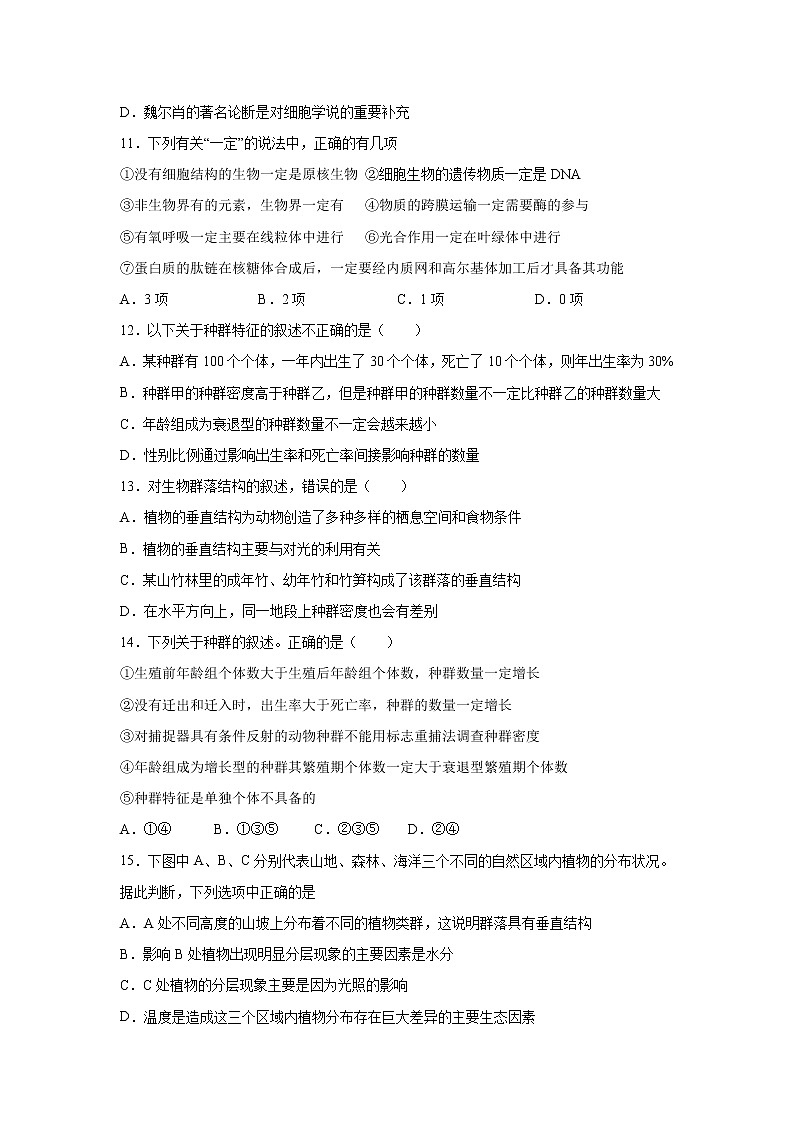 【生物】江西省吉安市吉水县第二中学2019-2020高二下学期期中考试试卷第3页