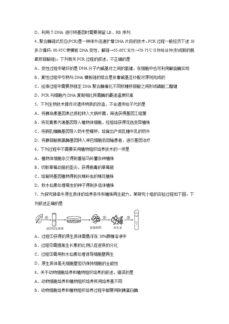 【生物】江西省濂溪一中2019-2020学年高二下学期期中阶段性评价考试试题(解析版)第2页
