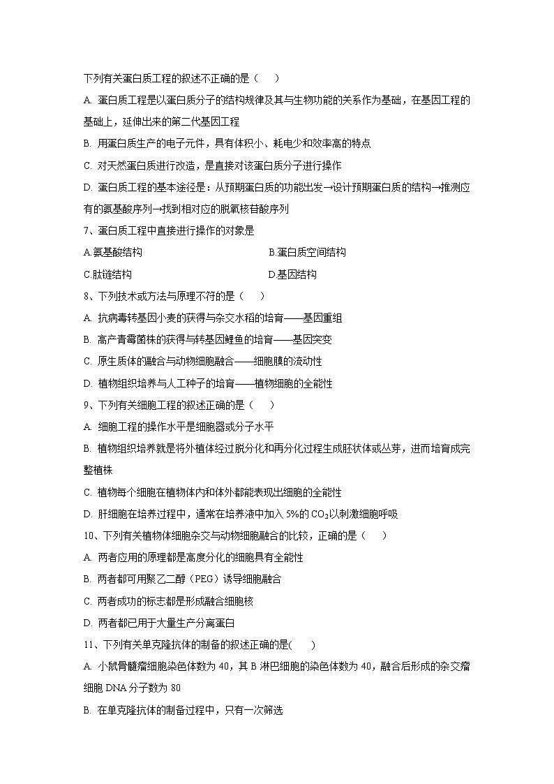 【生物】辽宁省抚顺市第一中学2019-2020高二下学期期中考试试卷02