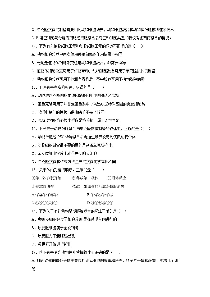 【生物】辽宁省抚顺市第一中学2019-2020高二下学期期中考试试卷03