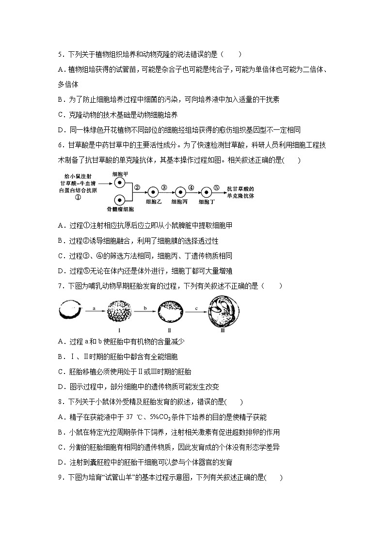 【生物】辽宁省沈阳铁路实验中学2019-2020学年高二下学期期中考试试题第2页