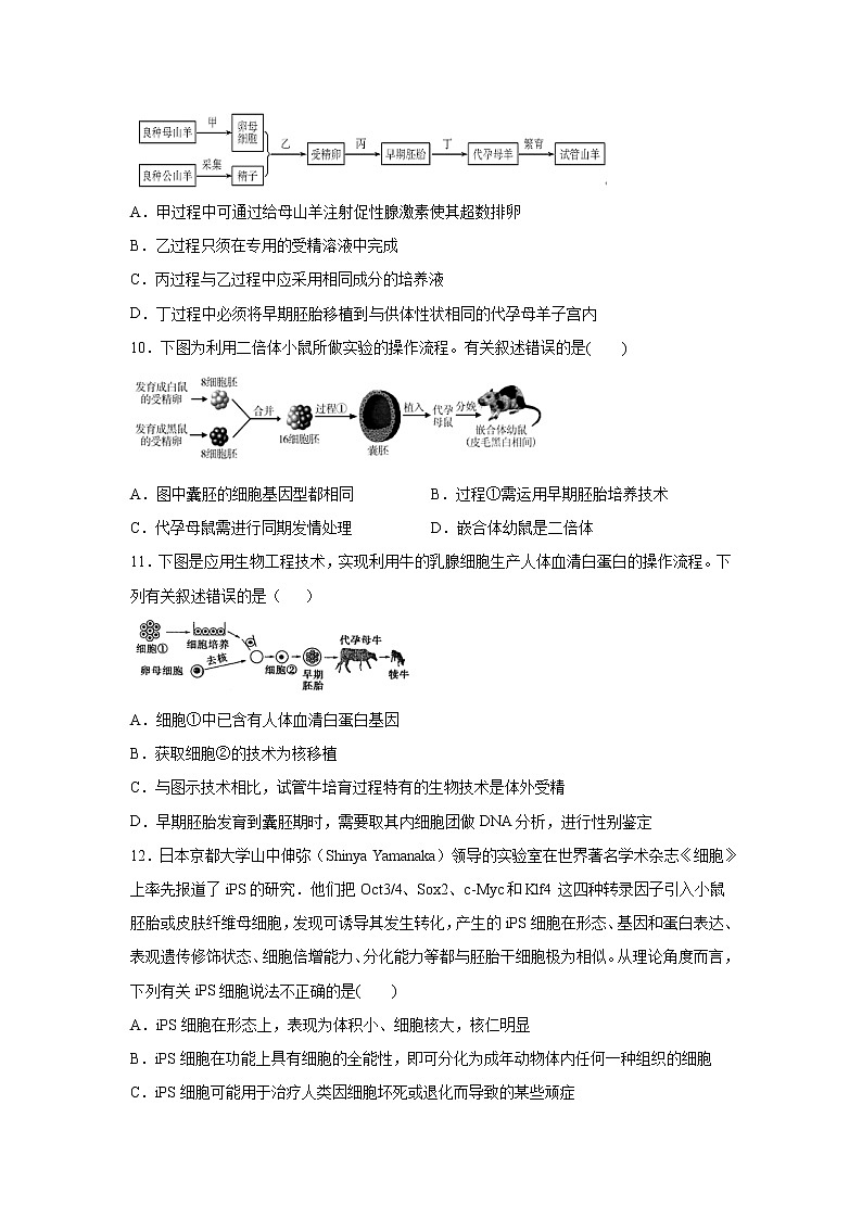 【生物】辽宁省沈阳铁路实验中学2019-2020学年高二下学期期中考试试题第3页