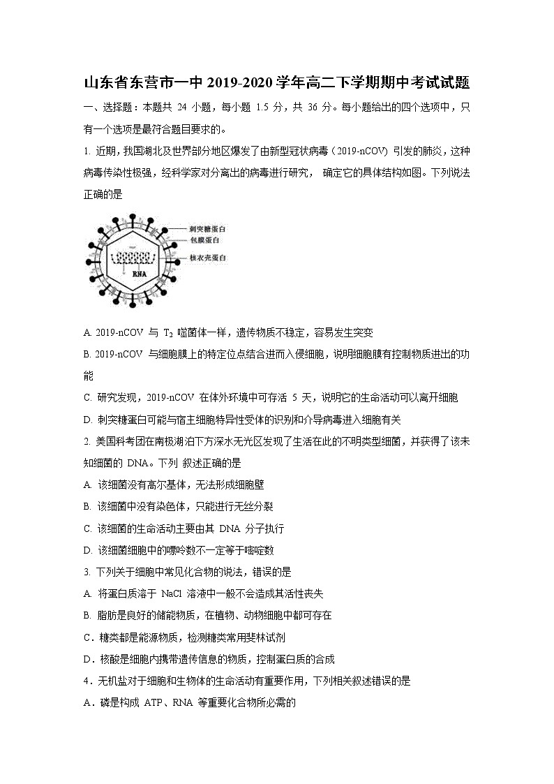 【生物】山东省东营市一中2019-2020学年高二下学期期中考试试题01