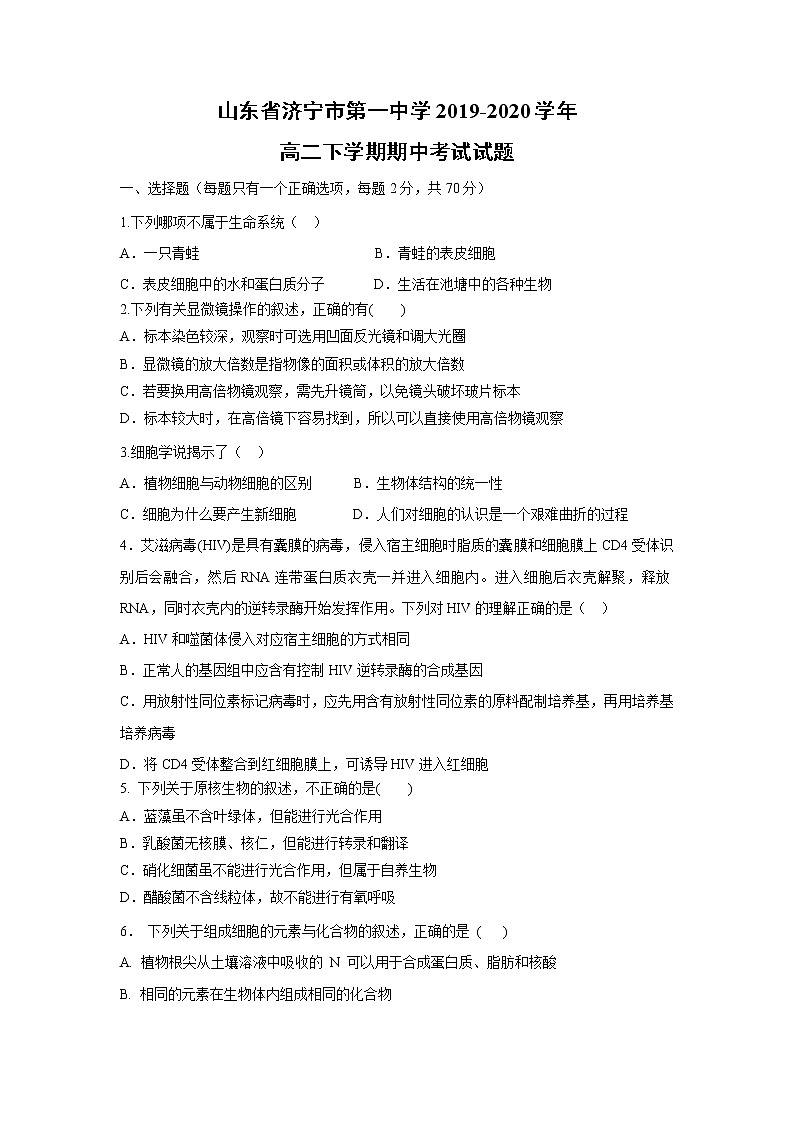 【生物】山东省济宁市第一中学2019-2020学年高二下学期期中考试试题01