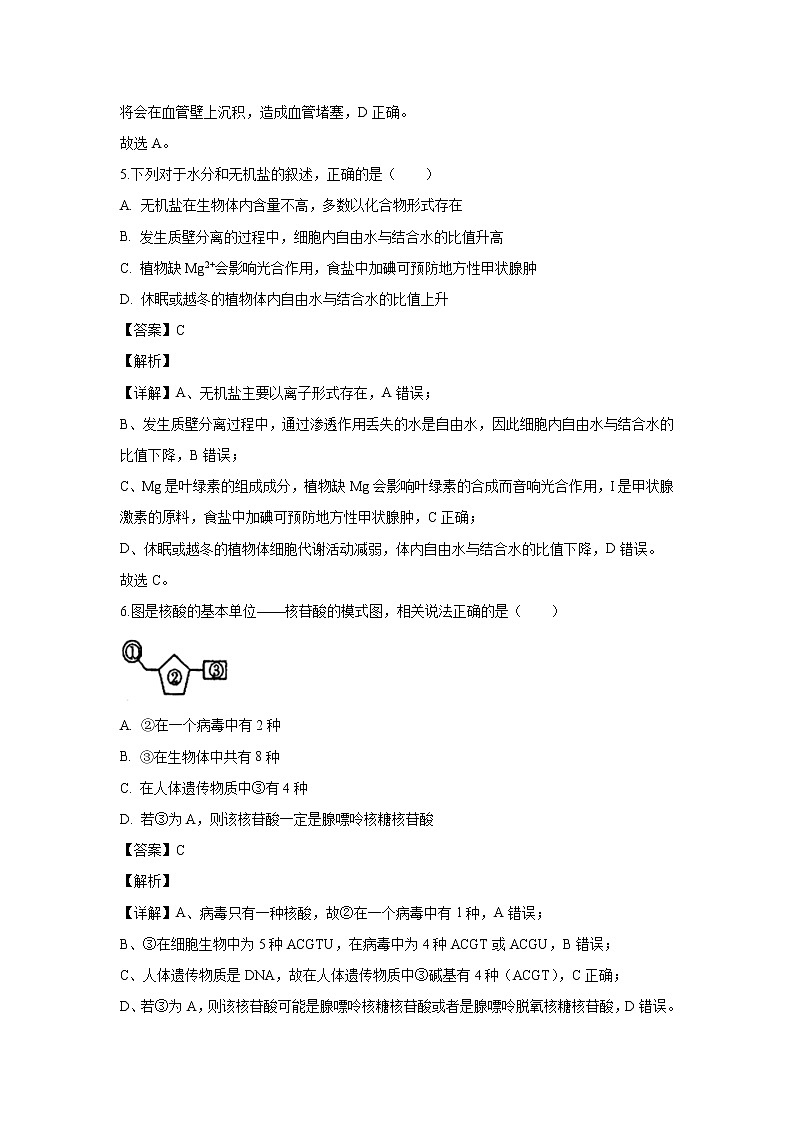【生物】黑龍江省齊齊哈爾市2018-2019學年高二下學期期末考試試題（解析版）第3頁