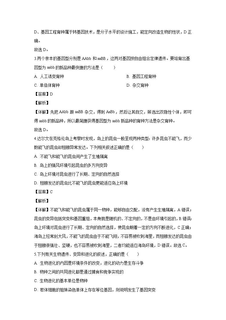 【生物】广东省佛山市一中2019-2020学年高二上学期期中考试试题(选考)(解析版)02