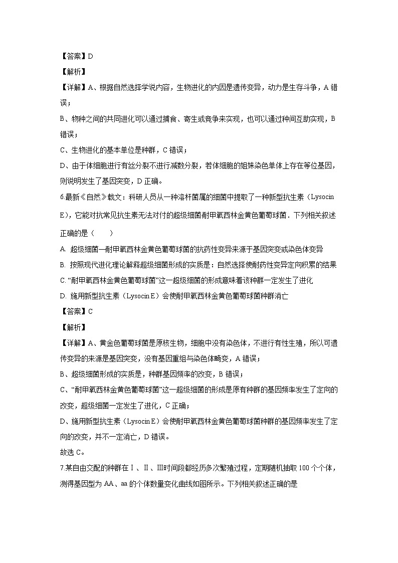 【生物】广东省佛山市一中2019-2020学年高二上学期期中考试试题(选考)(解析版)03