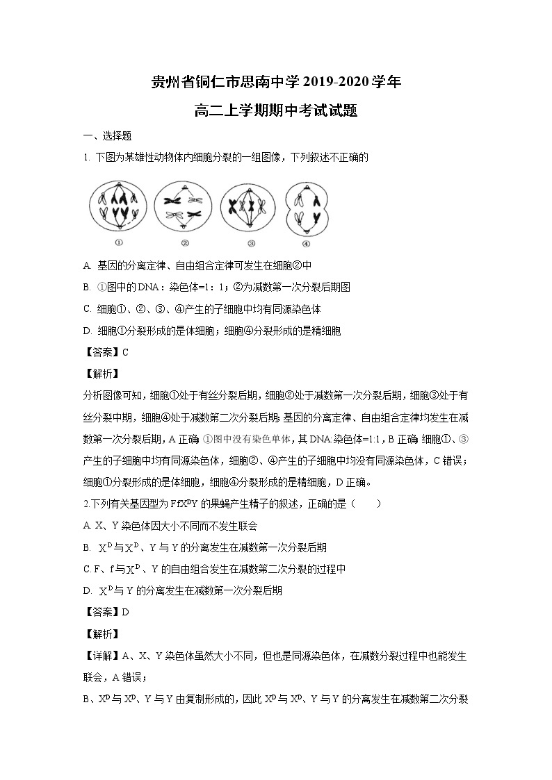 【生物】贵州省铜仁市思南中学2019-2020学年高二上学期期中考试试题（解析版）01