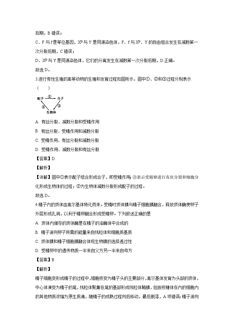 【生物】贵州省铜仁市思南中学2019-2020学年高二上学期期中考试试题(解析版)02