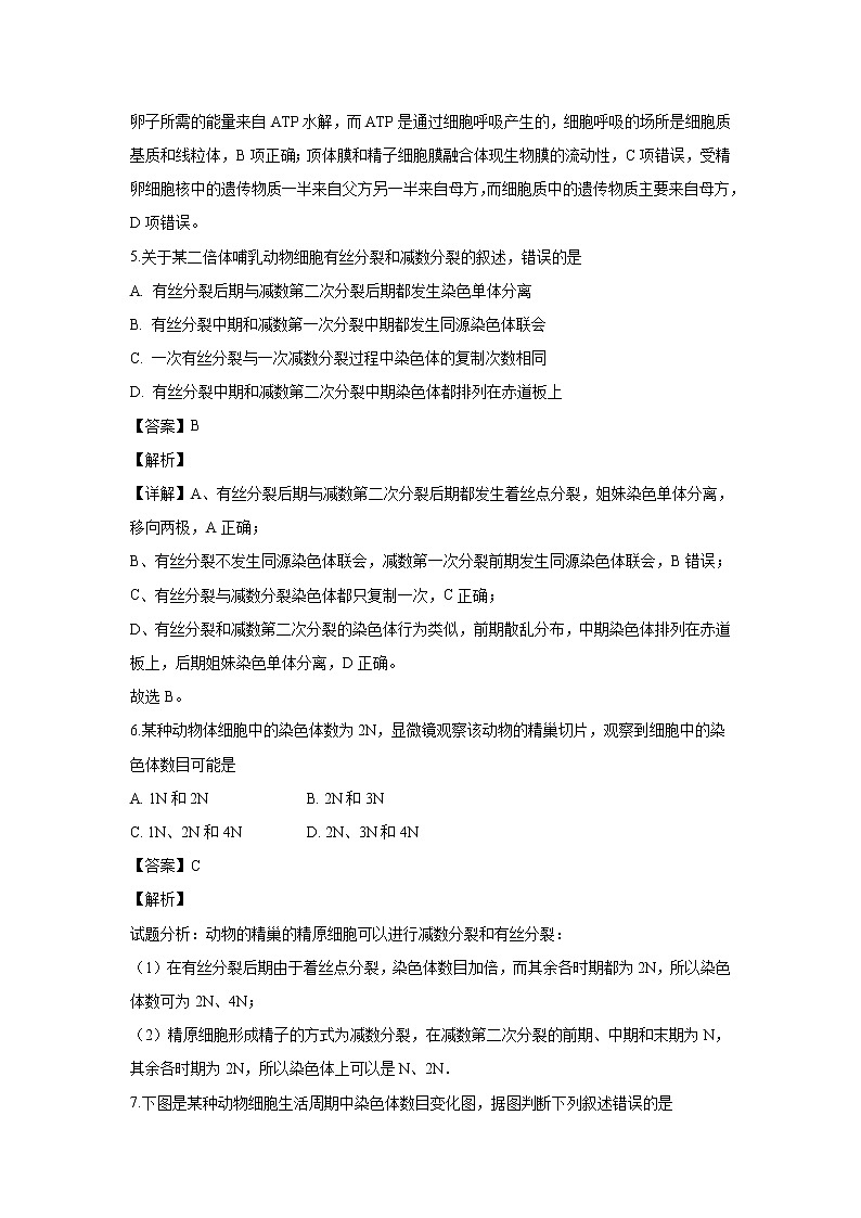 【生物】贵州省铜仁市思南中学2019-2020学年高二上学期期中考试试题(解析版)03
