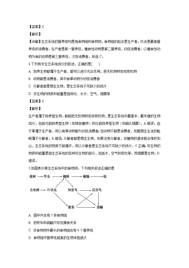 【生物】黑龙江省双鸭山市一中2019-2020学年高二上学期期中考试试题(解析版)第2页