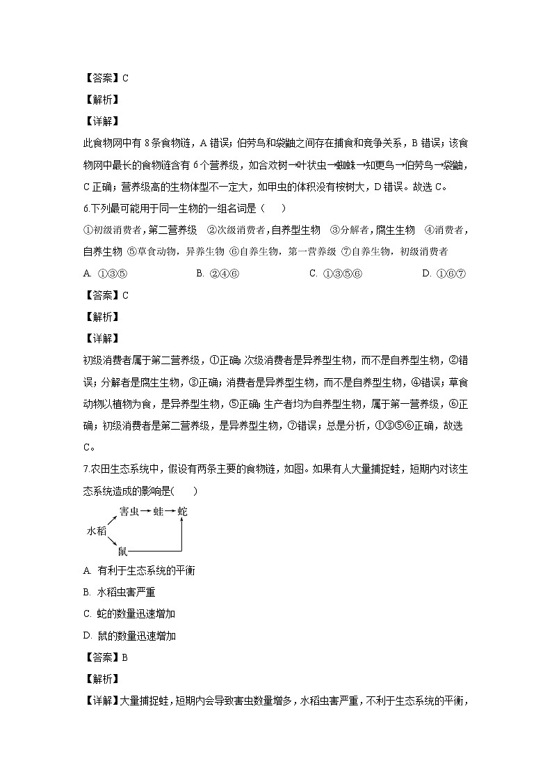 【生物】黑龙江省双鸭山市一中2019-2020学年高二上学期期中考试试题(解析版)第3页