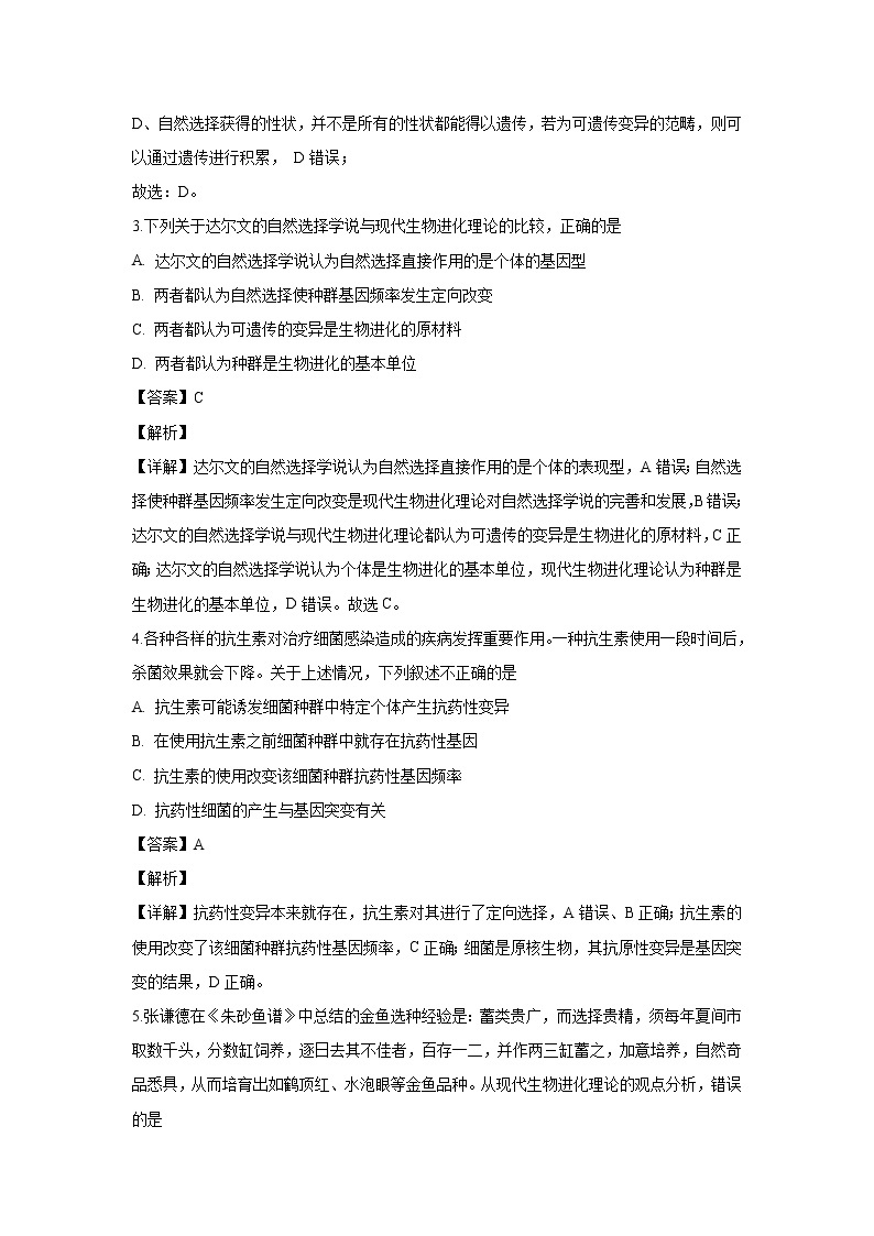 【生物】湖北省武汉市2019-2020学年高二上学期期中考试试题（解析版）02