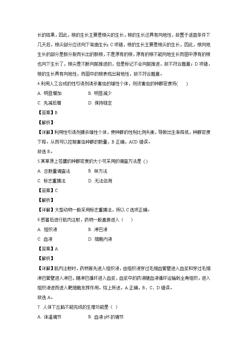 【生物】吉林省辽源市田家炳高级中学2019-2020学年高二上学期期中考试试题(解析版)02