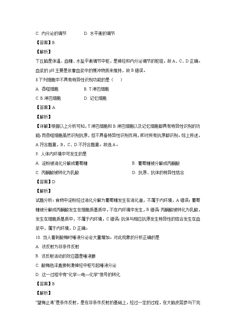 【生物】吉林省辽源市田家炳高级中学2019-2020学年高二上学期期中考试试题(解析版)03
